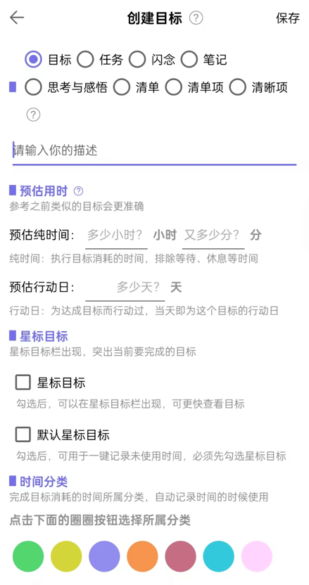 创建目标页面