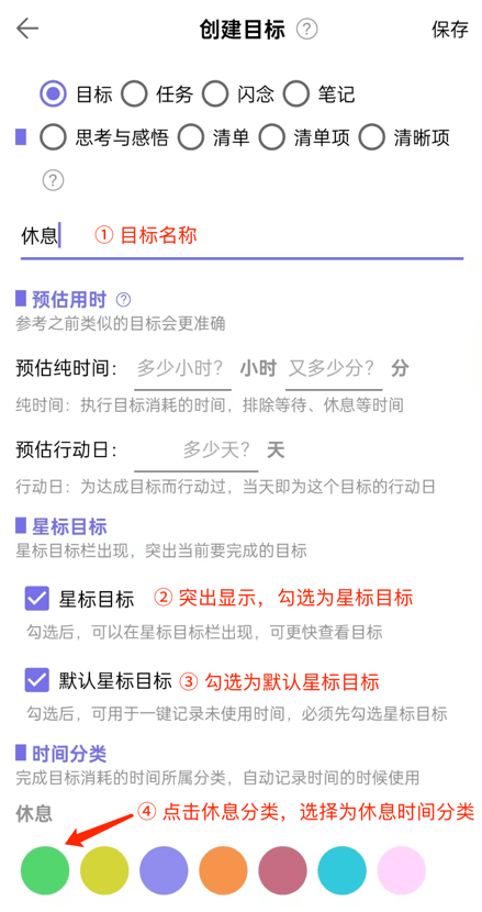 创建目标页面